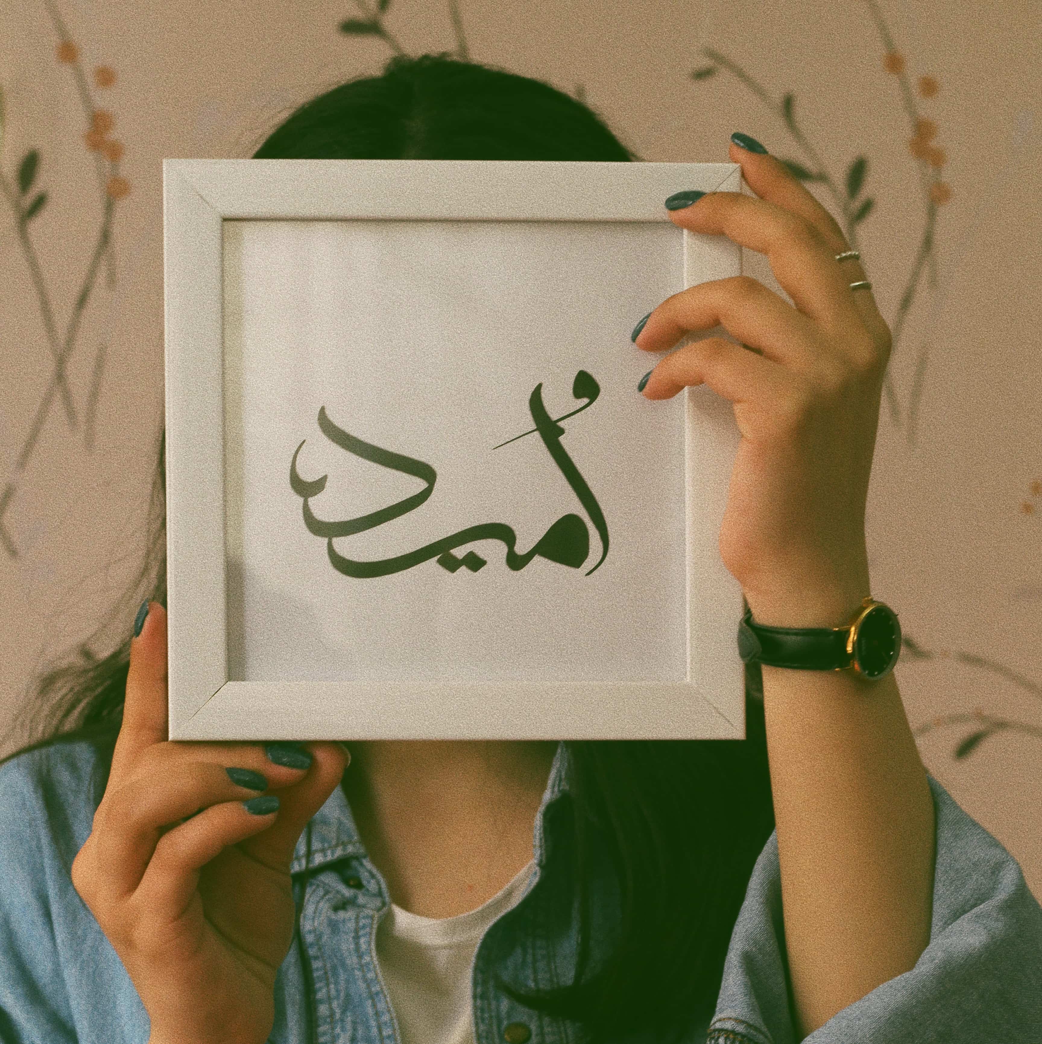 «امید»