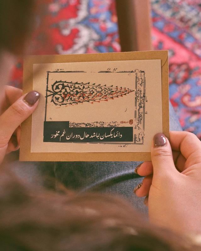 کاغذ پستی آن؛ حافظ.