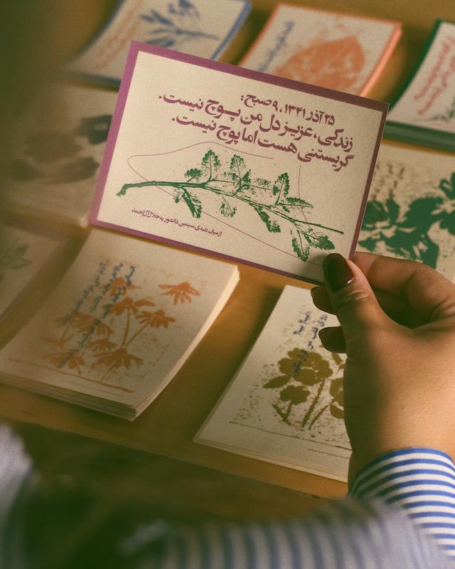 کاغذ پستی آن؛ نامه‌ی سیمین دانشور به جلال آل‌احمد.