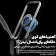 هولدر (نگهدارنده) گردنی موبایل تلسین مدل magnetic neck holder