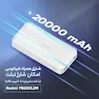 پاوربانک ردمی شیائومی مدل Redmi PB200LZM اصلی - ظرفیت 20000 میلی آمپر ساعت فست شارژ 18 واتی