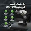 جارو شارژی سه کاره (جارو، دمنده و پمپ باد) گرین لاین مدل GB-196X