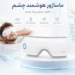 ماساژور چشم هوشمند گرین لاین مدل GNEYEMSG41 