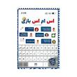 بازی فکری اس ام اس بازی 
