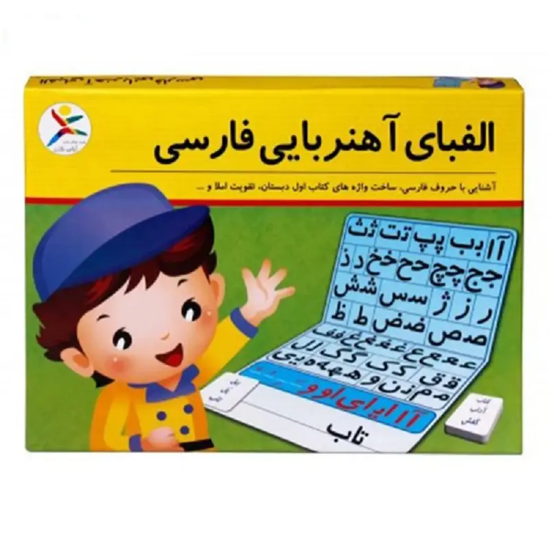 الفبا آهنربایی برند آوای باران
