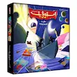 استوژیت بازی فکری از برند هوپا