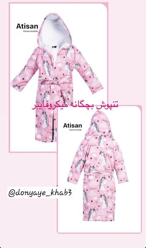 حوله پالتویی کودک آتیس ژله ای