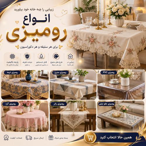 روبالشتی