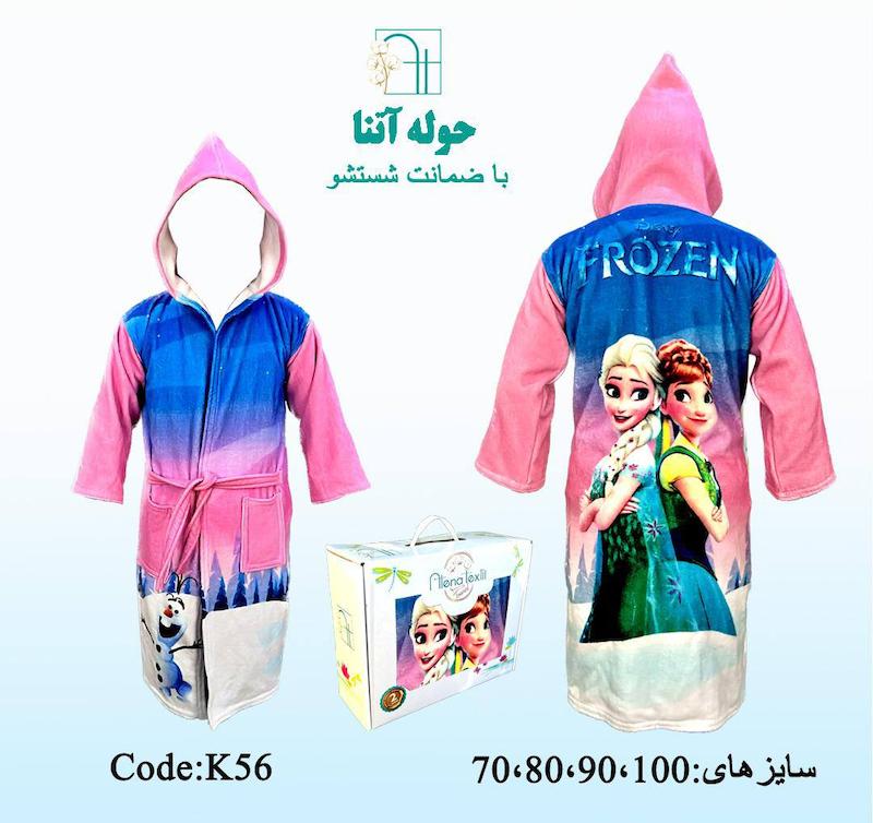 حوله پالتویی کودک آتنا