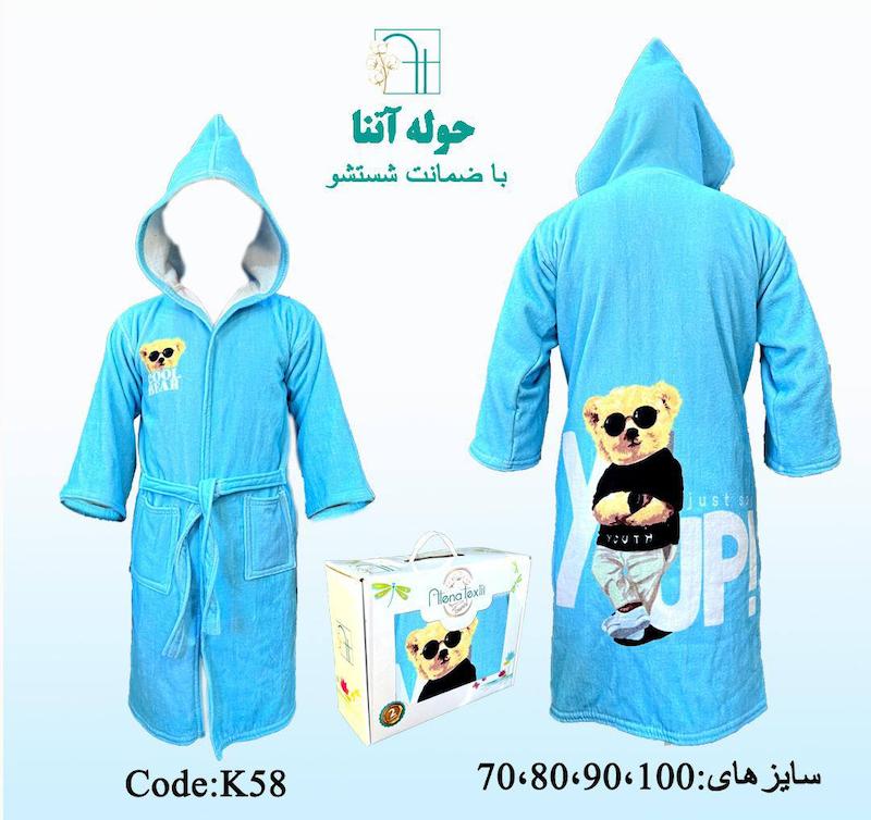 حوله پالتویی کودک آتنا