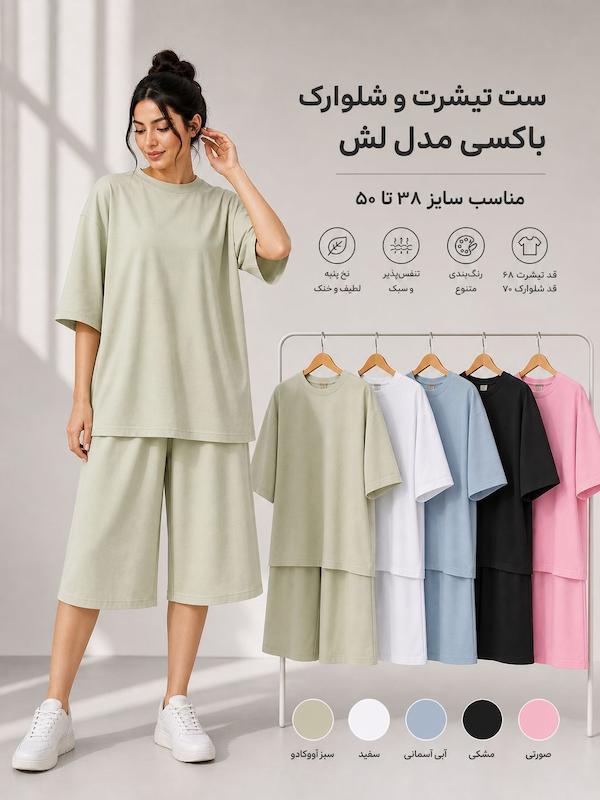 ست تیشرت و شلوارک باکسی