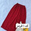 دامن بلند نخی زنانه 