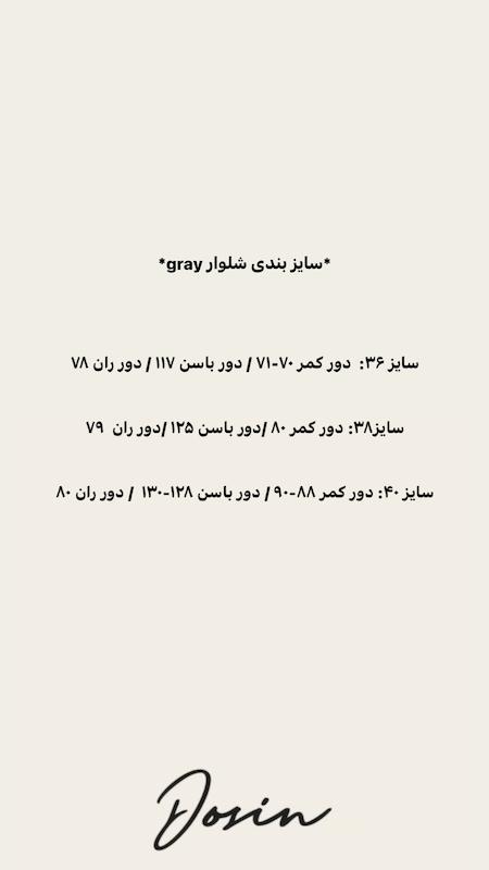 شلوار gray