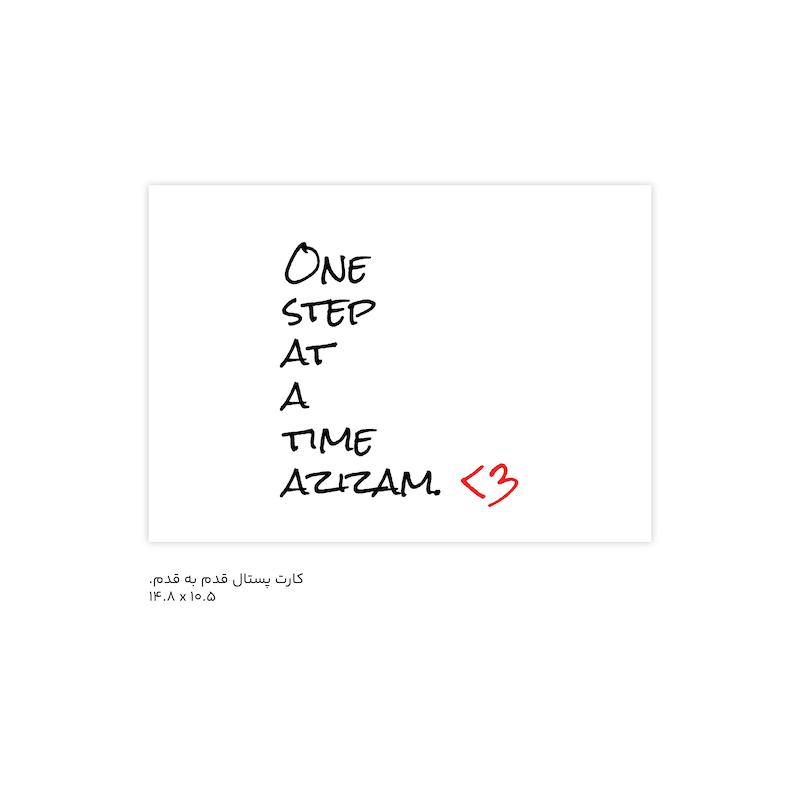 کارت پستال قدم به قدم.
