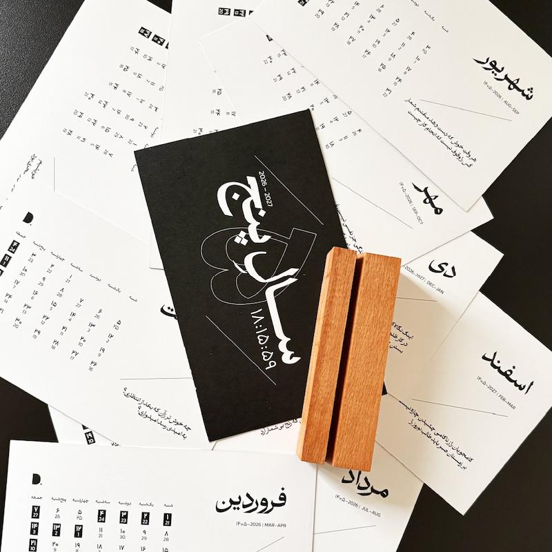 تقویم رومیزی بزرگ ۰۱.