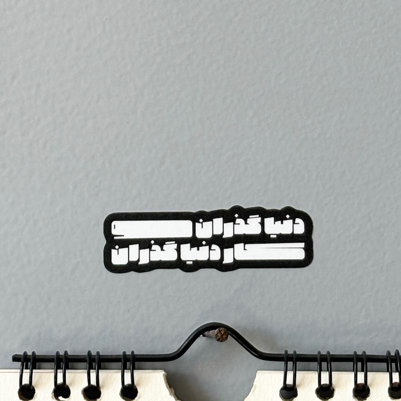 استیکرپک دنیا.