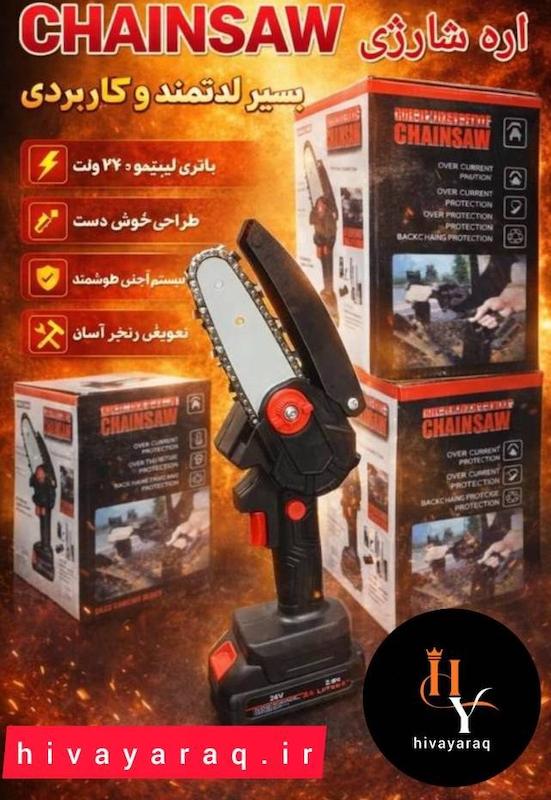 اره شارژی24 ولت CHAINSAW 