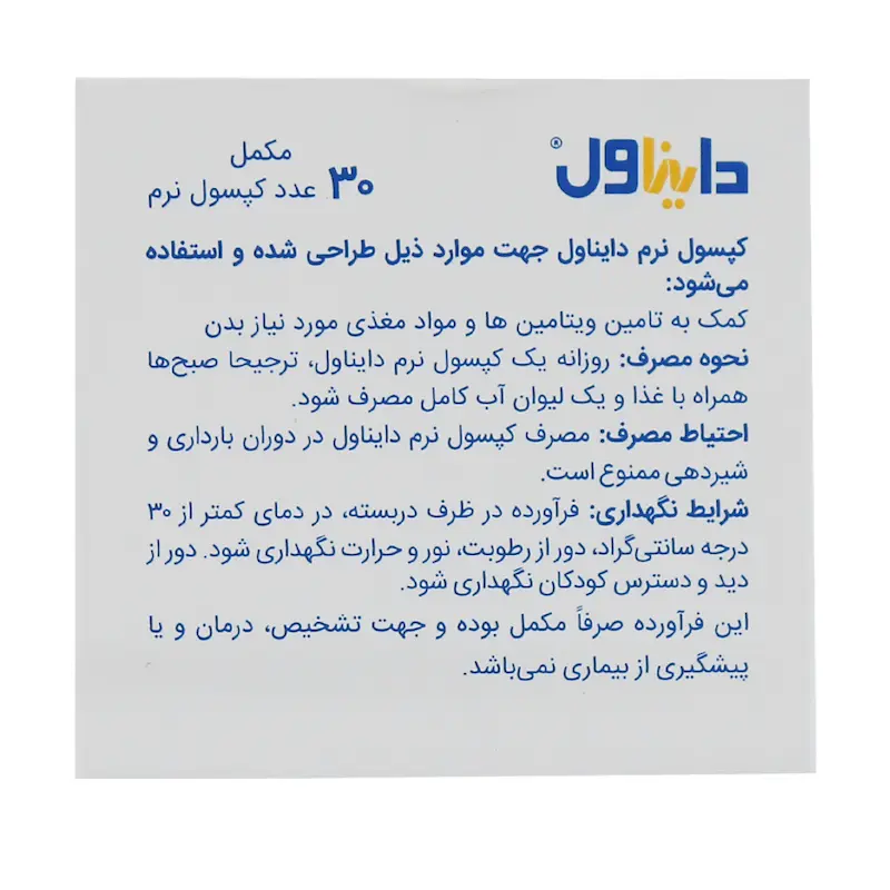 دایناول زیست اروند فارمد 30 عدد 
