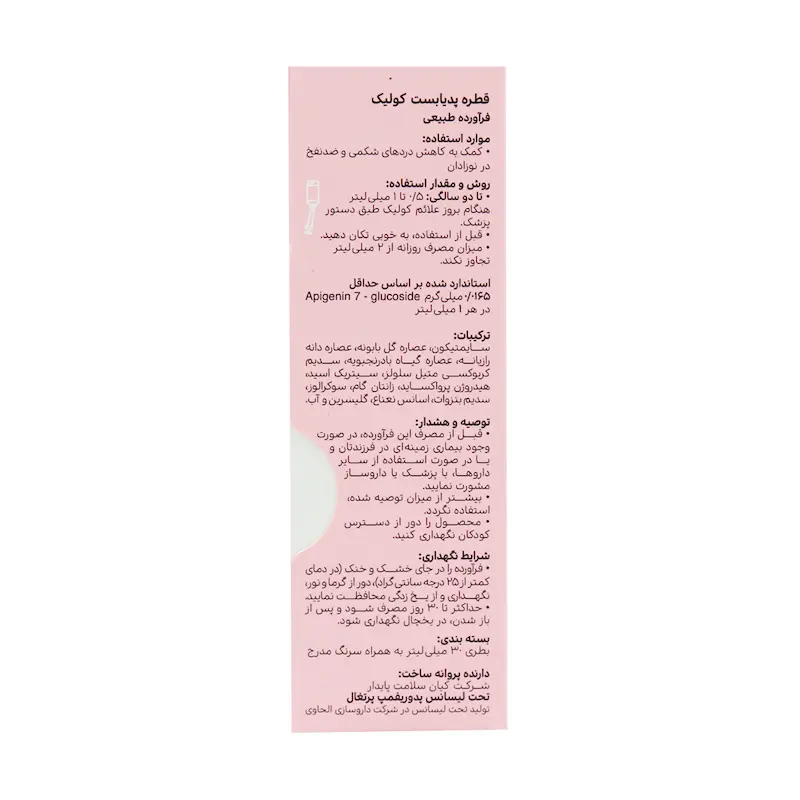  قطره ضد نفخ کولیک پدیابست 30 میلی لیتر 