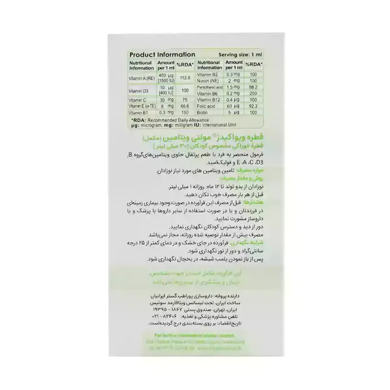  قطره مولتی ویتامین ویواکیدز 30 میلی لیتر 