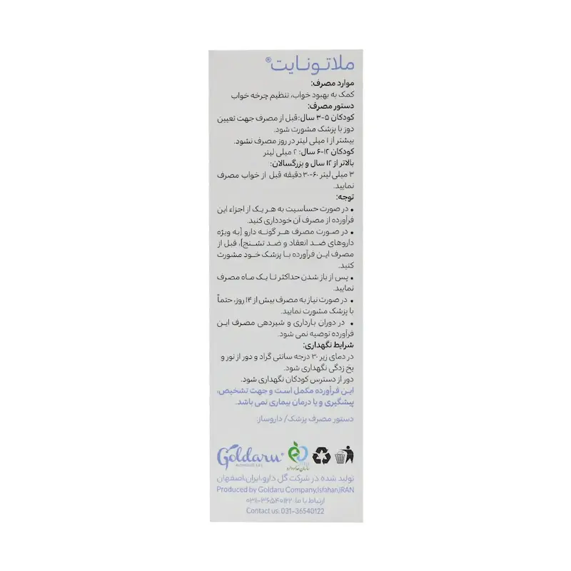  قطره ملاتونایت ویتاویوا 30 میلی لیتر 