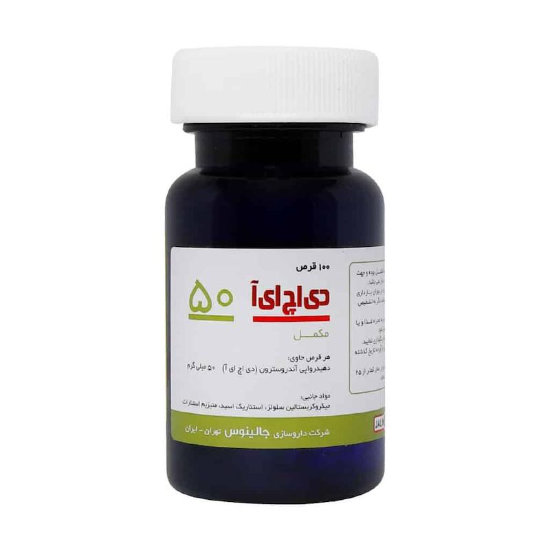  دی اچ ای آ 50 جالینوس 