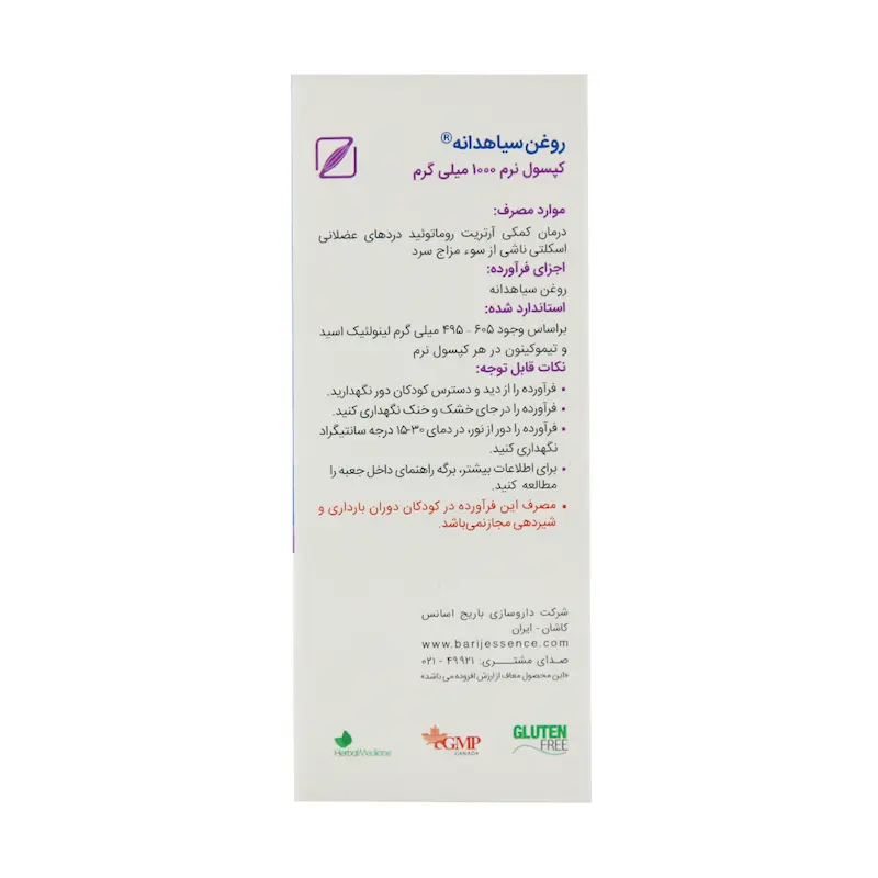 روغن سیاه دانه 1000 میلی گرم باریج اسانس 30 عدد 