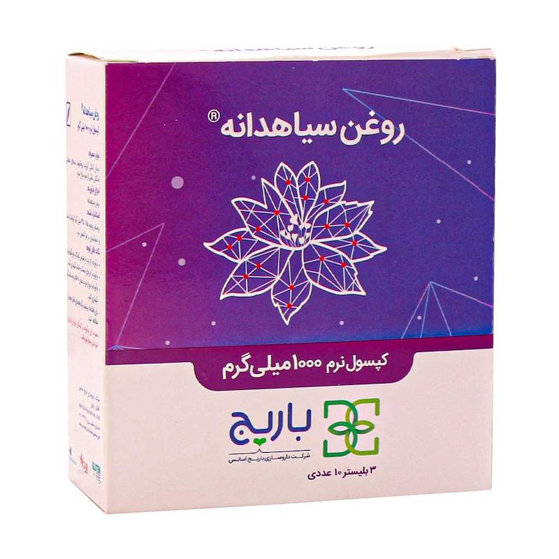 روغن سیاه دانه 1000 میلی گرم باریج اسانس 30 عدد 