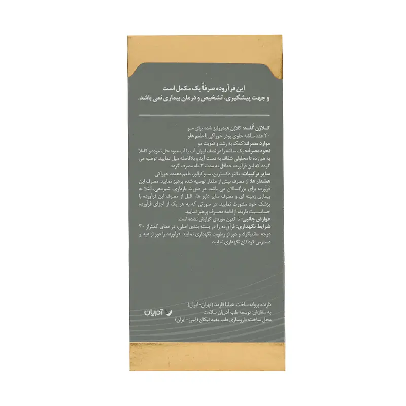  ساشه کلاژن گلد مو و ناخن آدریان 20 عدد 