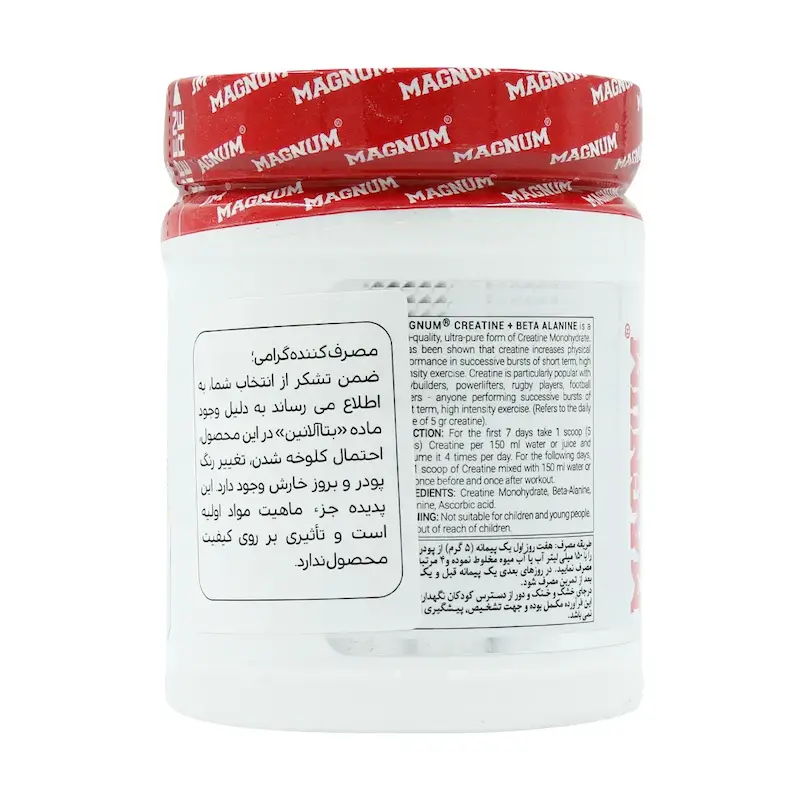 پودر کراتین و بتا آلانین مگنوم 250 گرم