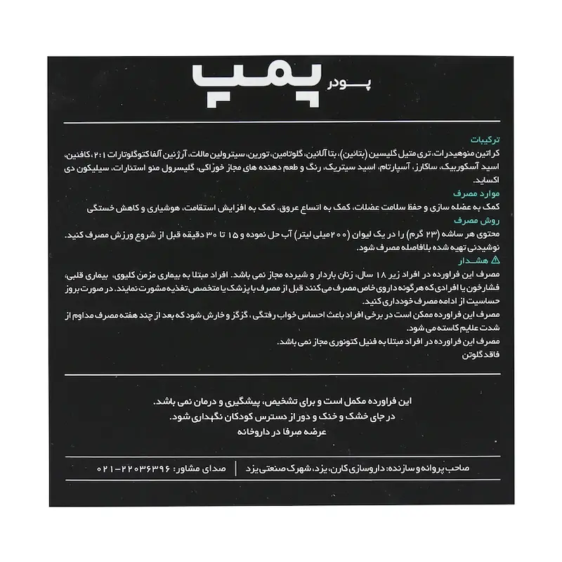  پودر پمپ بیوکراتین کارن 12 ساشه 
