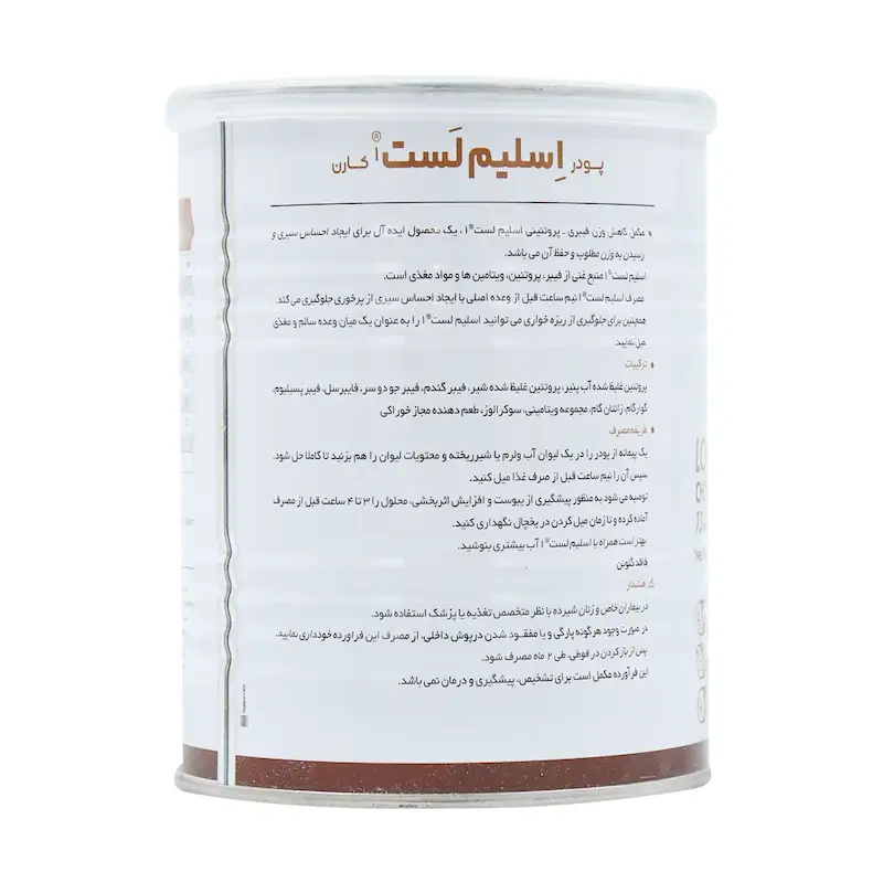  اسلیم لست کارن 