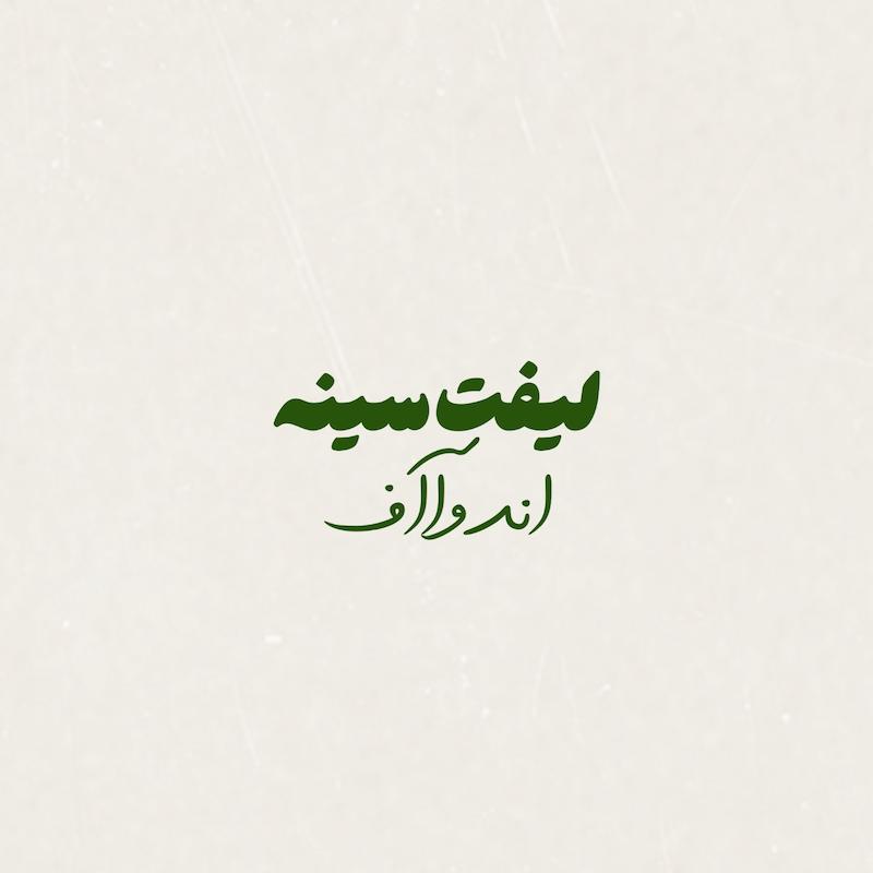 لیفت سینه