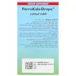 قطره آهن فروکیدز یوروویتال - 30 میلی لیتر
