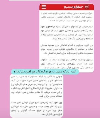 مضرات مواد رنگی غیر استاندارد