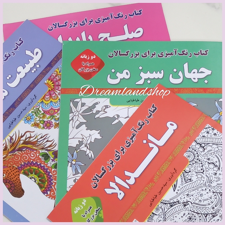 کتاب رنگ آمیزی