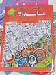 کتاب رنگ آمیزی