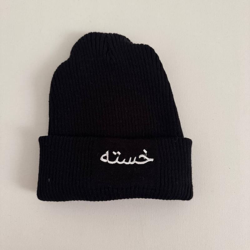 کلاه بافت خسته