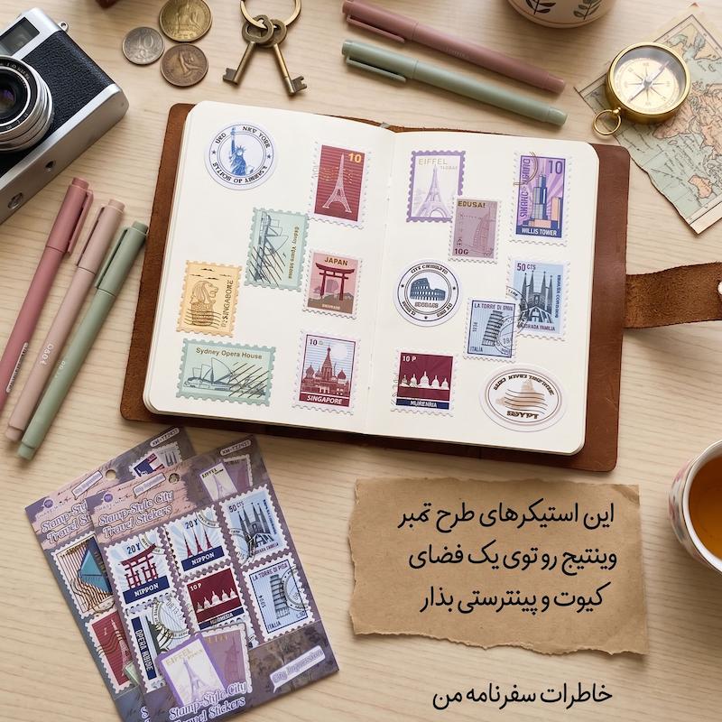 پک ۴ ورقی استیکر تمبر سفر