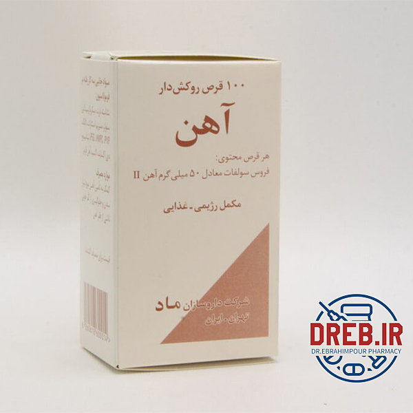 قرص آهن 100 قرص روکشدار، داروسازی ماد - Iron Tablet maad pharmaceutical company 100 tablets