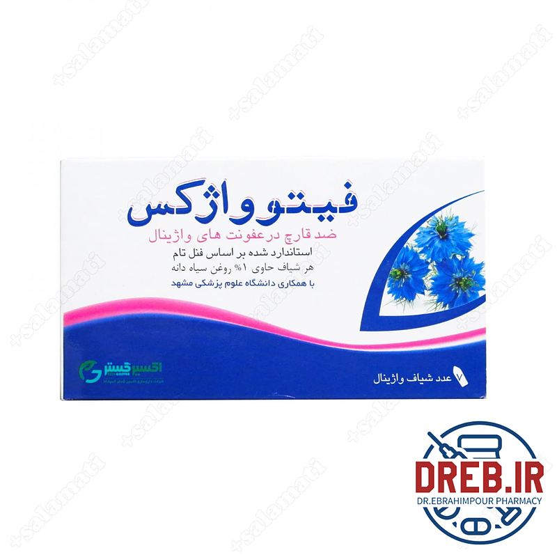 شیاف واژینال فیتوواژکس اکسیر گستر اسپادانا ۷ عدد _  Exir Gostar Espadana Phytovagex Vaginal Suppository ۷ PCS