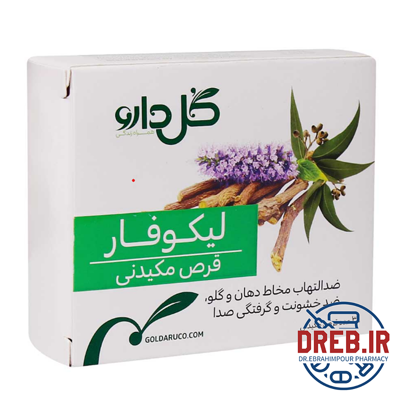 قرص مکیدنی لیکوفار گل دارو ۳۰ عددی  _ Goldaru Licophar ۳۰ Herbal Lozenges