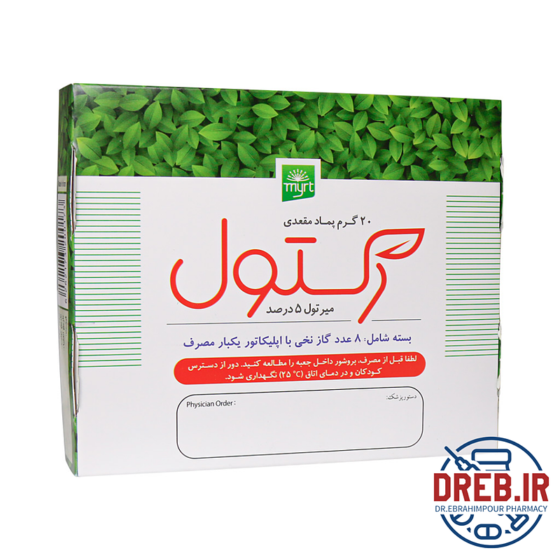 پماد مقعدی رکتول ۲۰ گرم _  Rectal Ointment Rectol 20 g