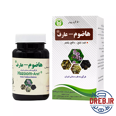  پودر بلغم هازوم عارف دارو 50 گرمی _ BALGHA Huzoom Aref powder 50 gr