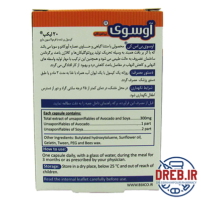 کپسول آوسوی بی اس کی ۲۰ عددی _ BSK AvoSoy ۲۰ Caps