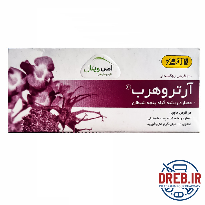 آرتروهرب _ Arthroherb Amin