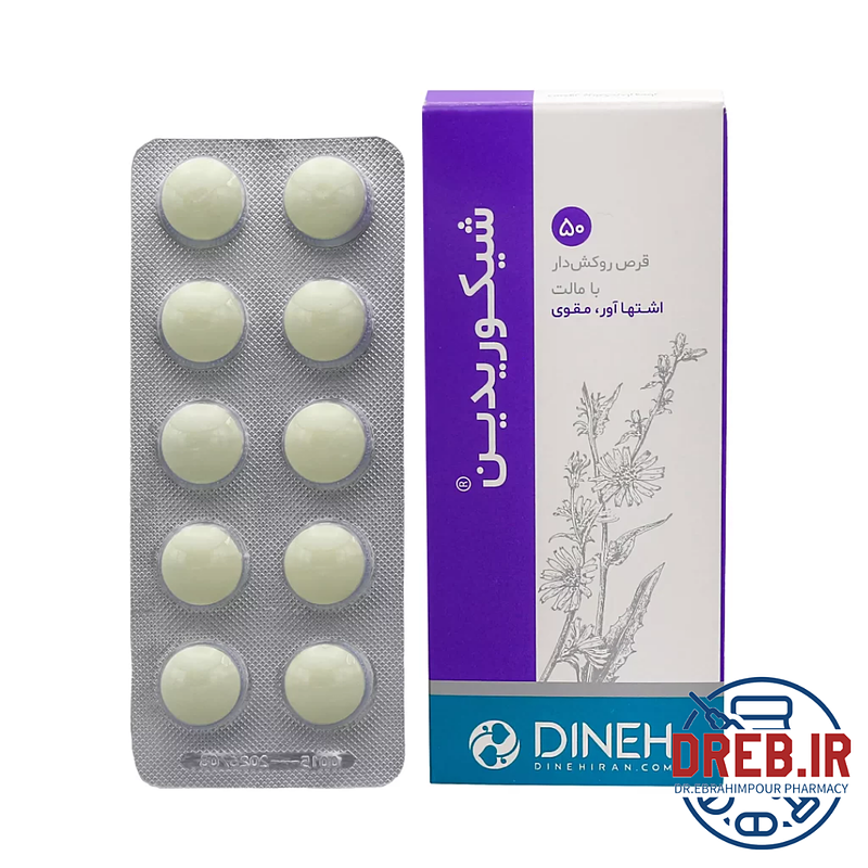 قرص شیکوریدین دینه _ Dineh Chicoridin Herbal Coated ۵۰ Tab