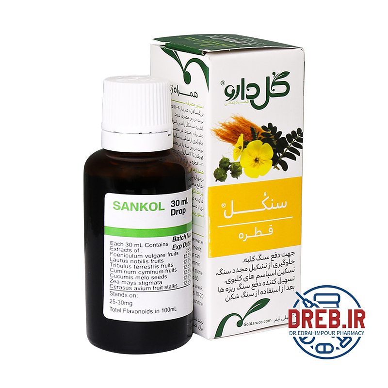 قطره گیاهی سنكل گل دارو ۳۰ میلی لیتر Goldaru Sankol Herbal Drop ۳۰ml