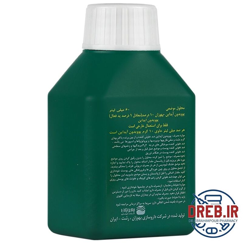 پوویدون آیداین بهورزان 10 درصد 250 میل _ Behvazan Povidone Iodine 10%, 250ml