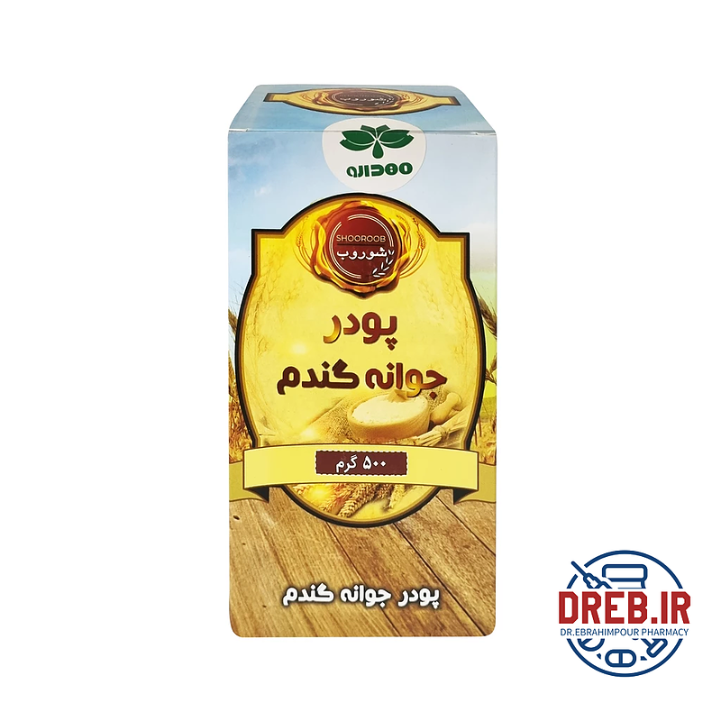 پودر جوانه گندم شوروب 500 گرم _ shooroob Wheat Germ Powder 500 gr